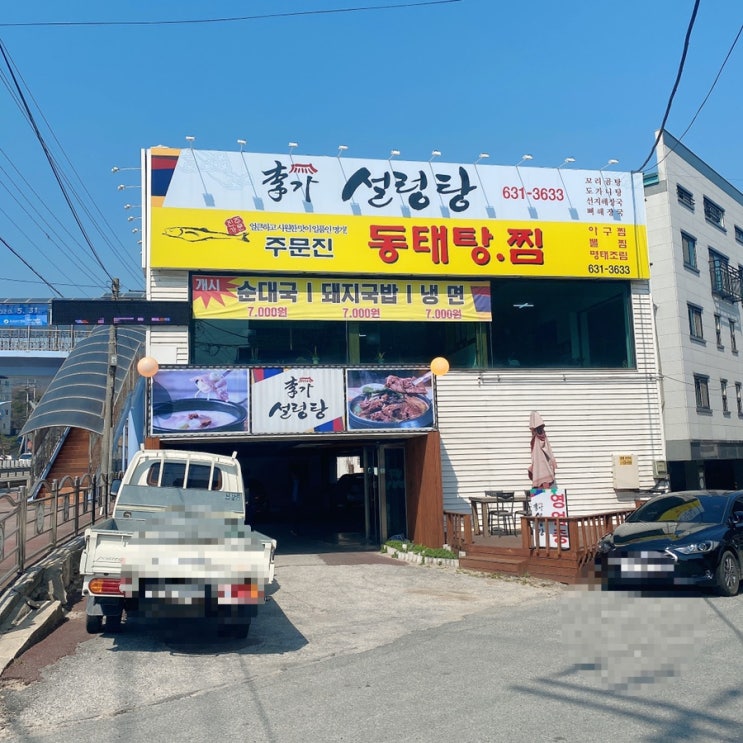  이천 돼지국밥 이가설렁탕!