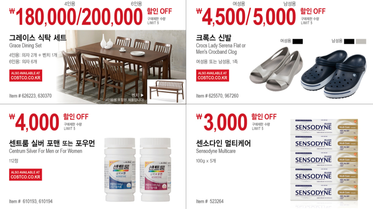  코스트코 3월, 4월 할인상품(~ 4월 26일까지)