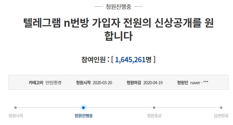  n번방사건 (청와대 답변)