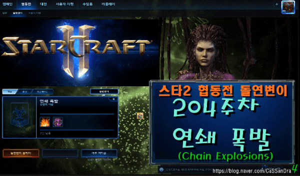 스타2 204주차 돌연변이 연쇄 폭발 (니애미 대위 초상화 블코 번역(오역) 수정 패치 - 나이미 변경 확인) 스타2 204주차 돌연변이 연쇄 폭발 (니애미 대위 초상화 블코 번역(오역) 수정 패치 - 나이미 변경 확인)
