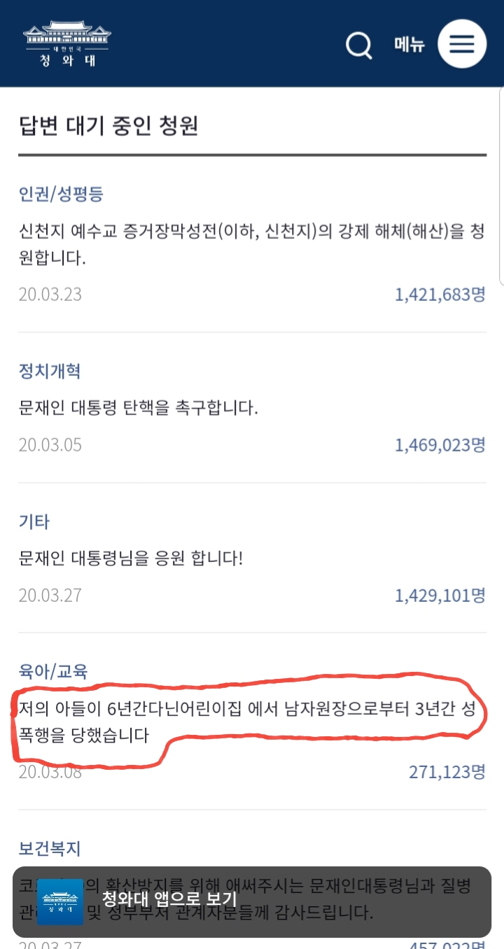  어린이집 원장이 수년간 어린이를 성폭행했다며 청와대 국민청원으로 올라온 사건정리(스압)