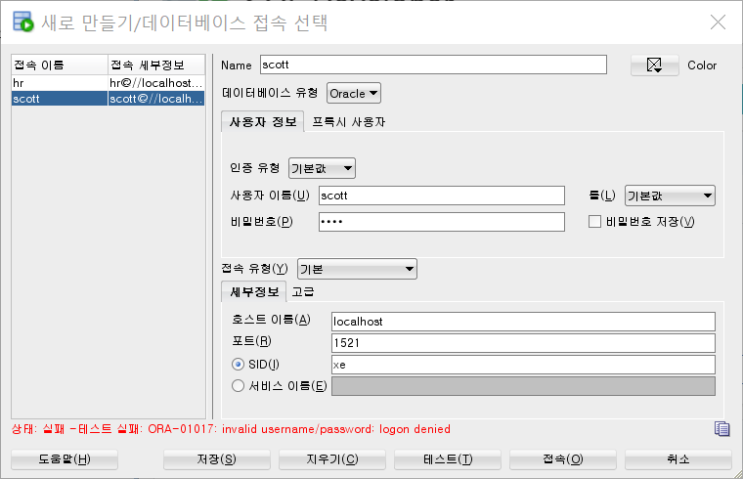 [Oracle] - ORA-01017: invalid username/password: logon denied