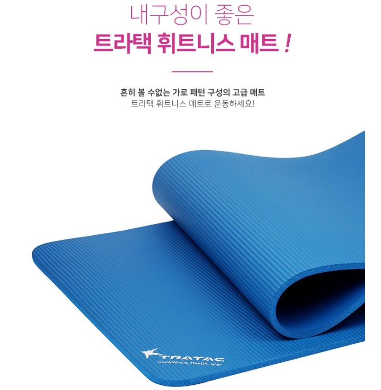  [트라택] 휘트니스 매트 W60.H180.D1.5cm