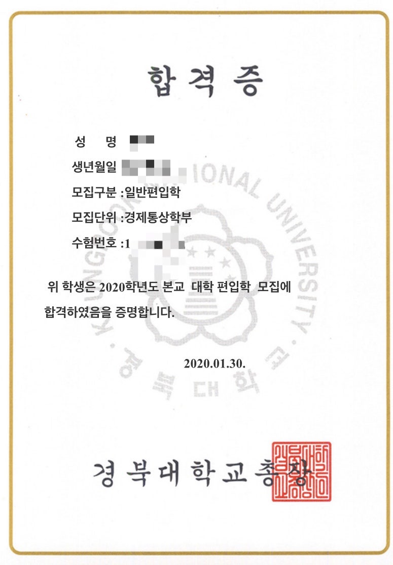 편입] 경제학과 독학 토익편입 후기, 길었던 1년의 기승전결 : 네이버 블로그