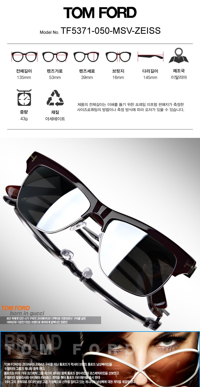 톰포드 TF5371 명품 칼자이스렌즈 선글라스 TF5371-050-MSV-ZEISS / TOM FORD / 트리시클로