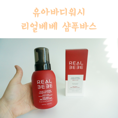  유아바디워시 부드럽고 풍성한 거품 만족스러워요