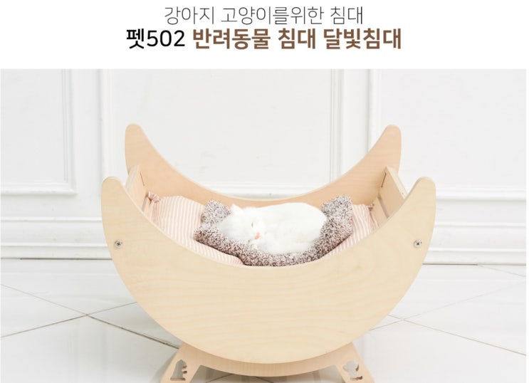  반려동물침대 펫502 반려동물침대 달빛침대