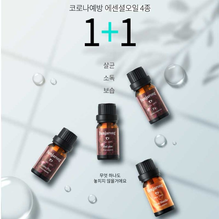  벤자롱몰 코로나를 이기자 1+1 이벤트