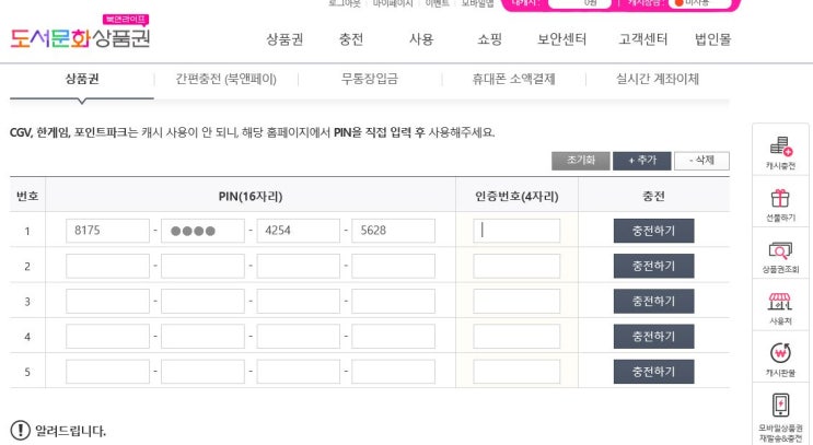  [일상]유효기간지난 도서문화상품권 사용하기