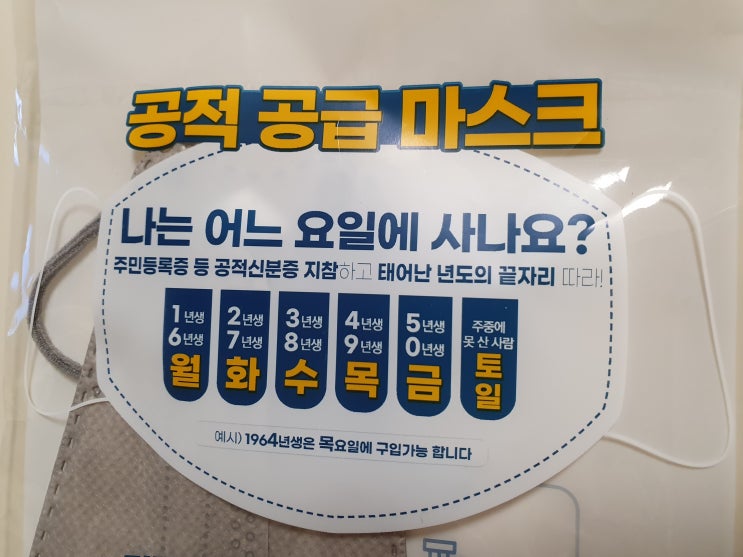  과연 공적 마스크 과연 KF94 일까?(5부제)
