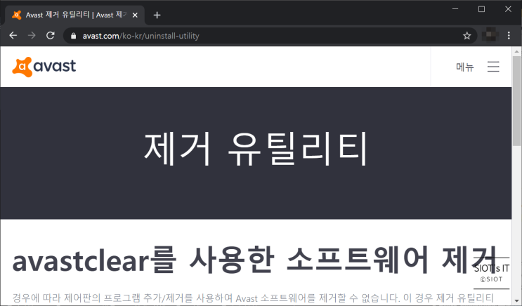 Avast Free Antivirus 삭제 할만한 이유와 방법 Avast Free Antivirus 삭제 할만한 이유와 방법