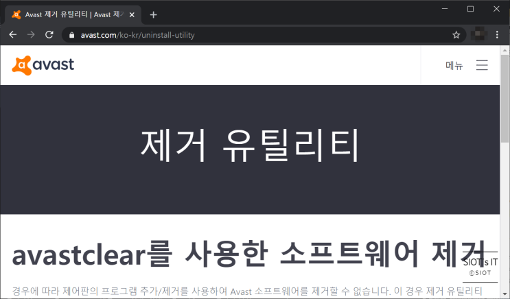 Avast Free Antivirus 삭제 할만한 이유와 방법