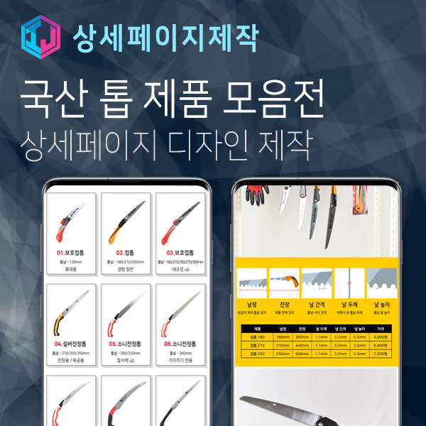  국산 톱 제품 모음전 상세페이지 디자인 제작