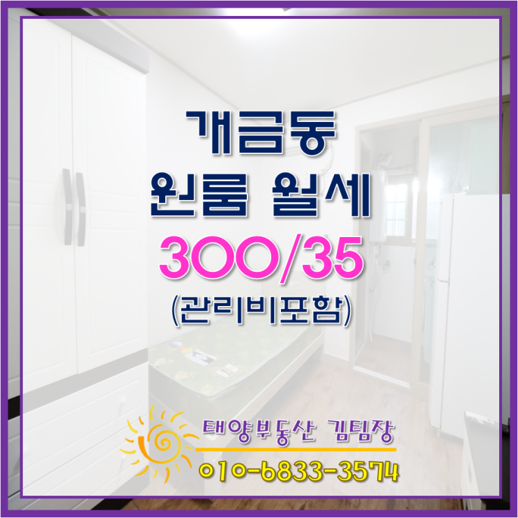  개금동 가성비 갑 원룸