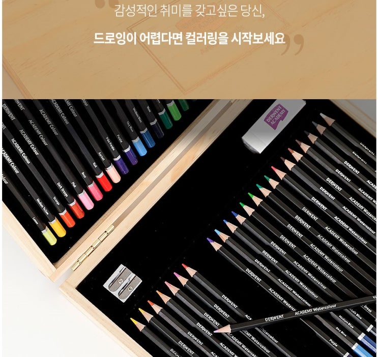  더웬트 아카데미 색연필 우든박스 - 48색