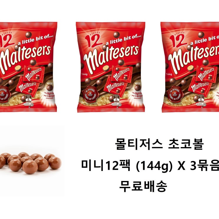   몰티져스 몰티저스 초코볼 미니12개 144gX 3묶음 해외간식 3팩 144g