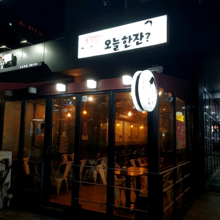  판교 술집) 포차 오늘한잔 메뉴, 후기