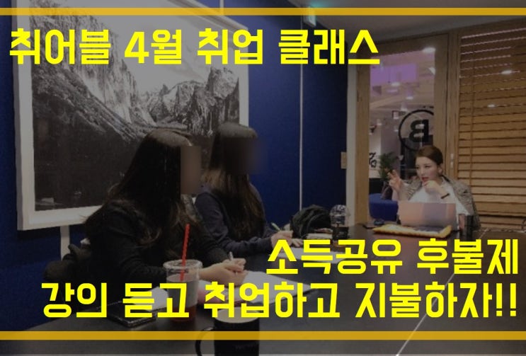 부산 취업 컨설팅 취어블 클래스 2기 모집 부산 취업 컨설팅 취어블 클래스 2기 모집