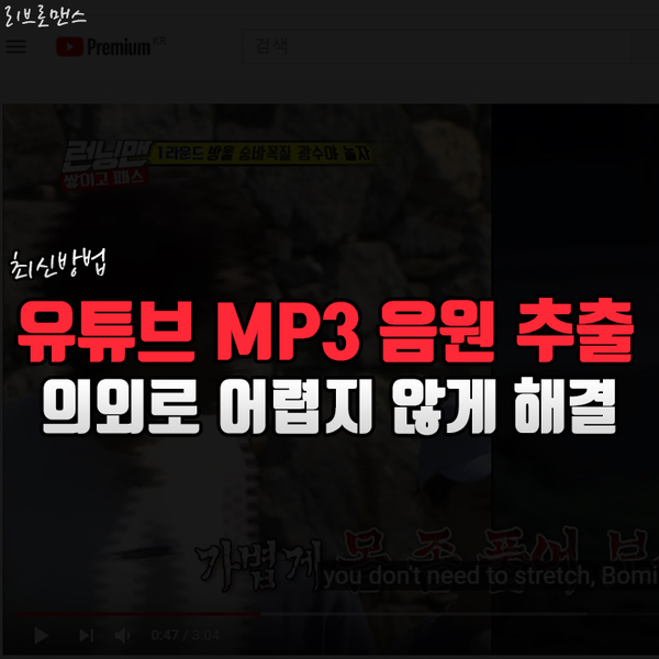  유튜브 음원 추출 방법 의외로 쉽네?