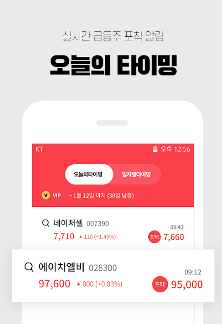 주식급등주포착 타이밍으로 종목추천받으세요~!