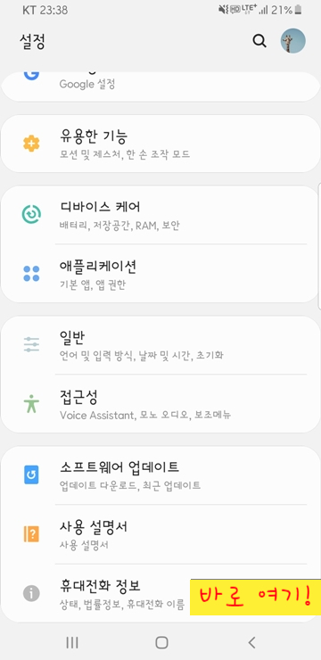  느려진 스마트폰 속도향상 방법 공유