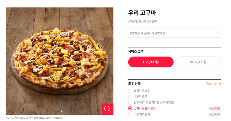 도미노피자 메뉴 추천 우리 고구마 피자 : 네이버 블로그