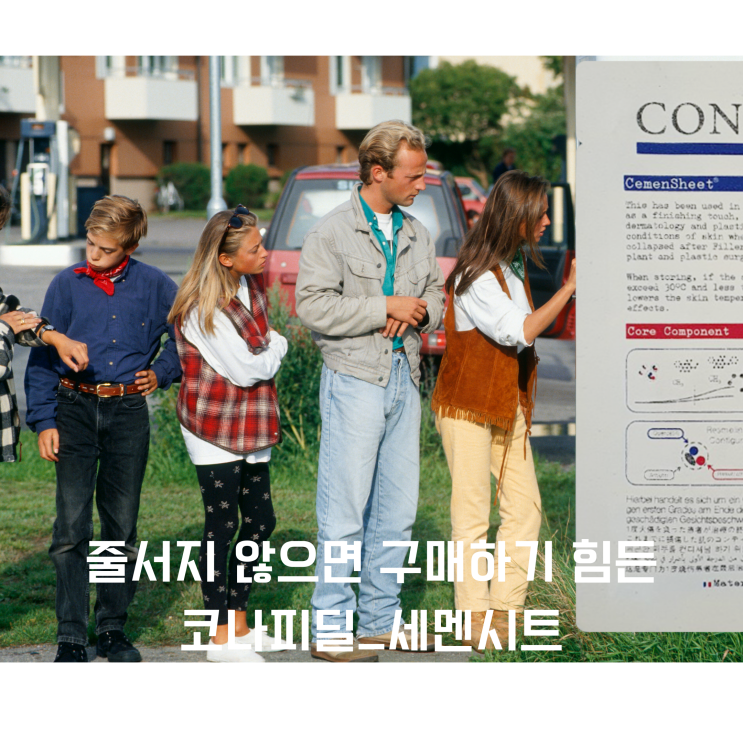  [부천] 신중동 피부관리 쏘울터치는 3월 24일 1부 오전 10시부터~3시까지만 코나피딜_세멘시트 구매 가능합니다(선착순 마감)