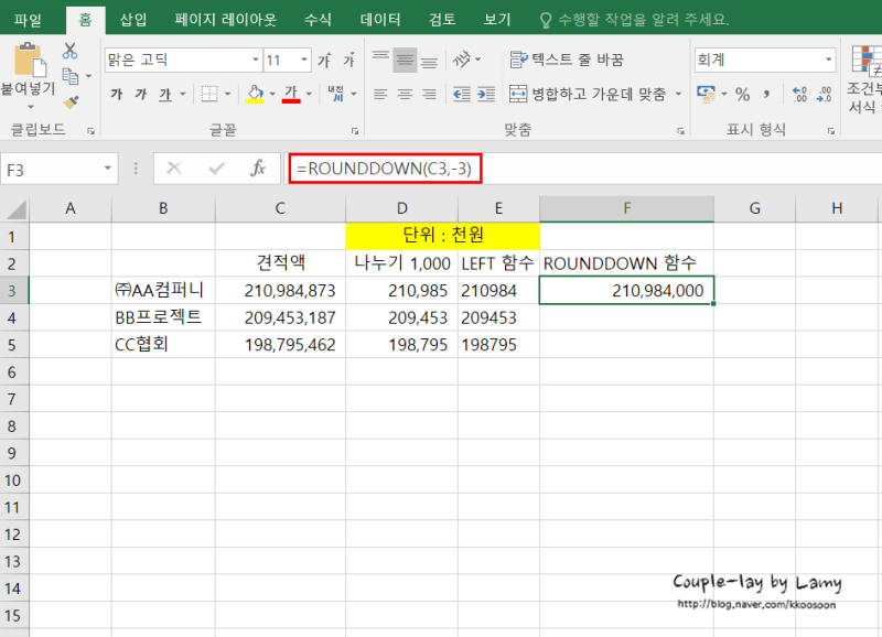 엑셀 천단위 절사 다양한 시도 끝에 Rounddown 함수로! : 네이버 블로그