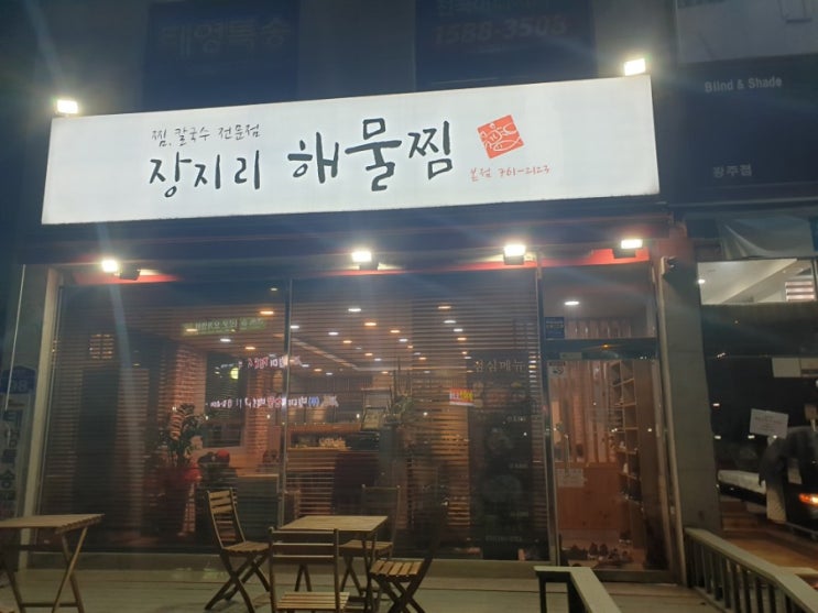  장지리 해물찜 포장할인 받았어요~