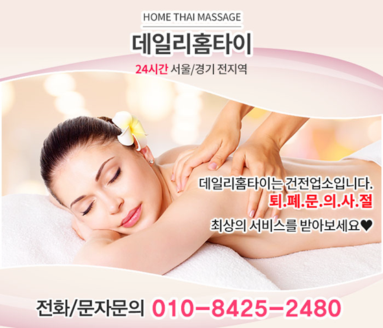 구리출장마사지 빨라서 좋고 실력도 좋고 구리출장마사지 빨라서 좋고 실력도 좋고