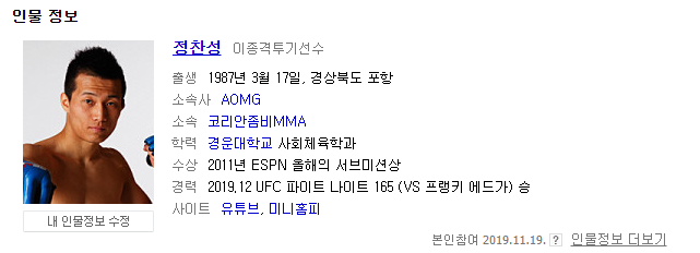  정찬성 오르테가 폭행 내용정리 박재범에게 사과