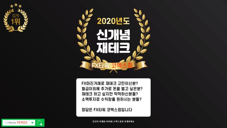  떠오르는 신개념 재태크 FX타워 알아보자!!!