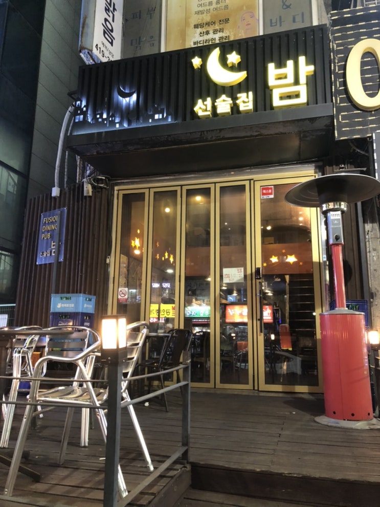  안산상록수선술집밤(상록수술집)