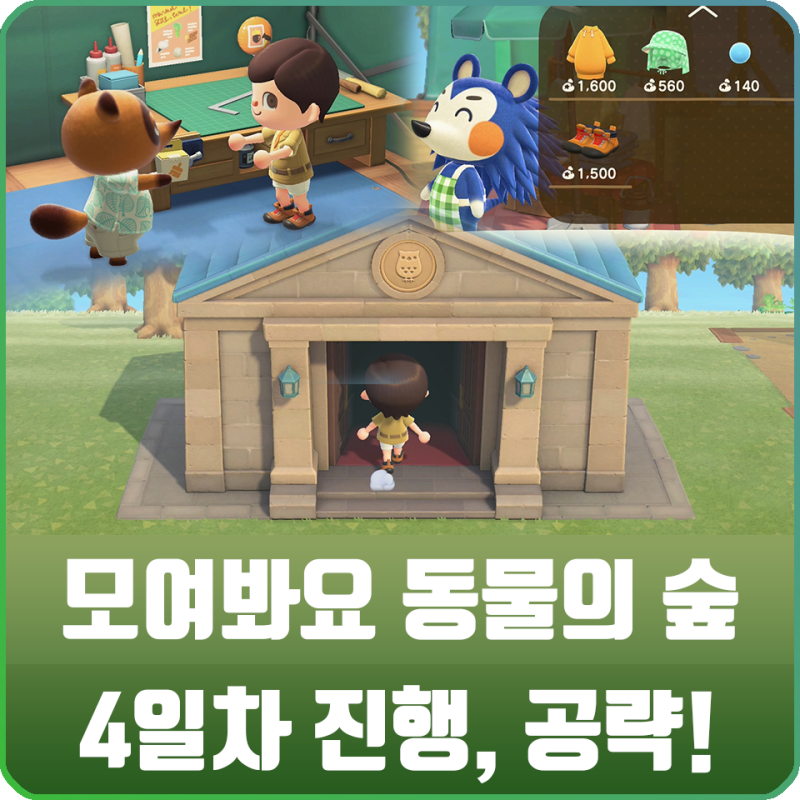 모여봐요 동물의 숲 모동숲 4화 - 이웃 주민 이사, 박물관 개관, 고순이, 리폼 배우기 : 네이버 블로그 모여봐요 동물의 숲 모동숲 4화 - 이웃 주민 이사, 박물관 개관, 고순이, 리폼 배우기 : 네이버 블로그