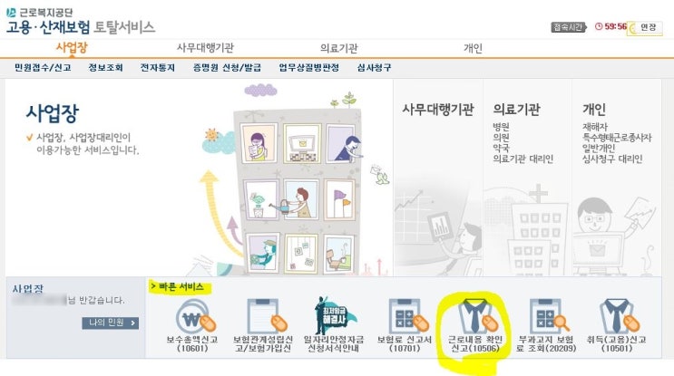  【일용근로 신고하기】_고용산재 근로확인신고서 작성