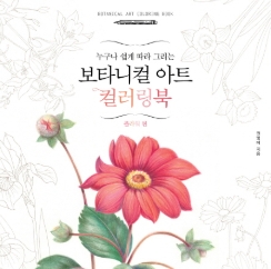  어른색칠공부