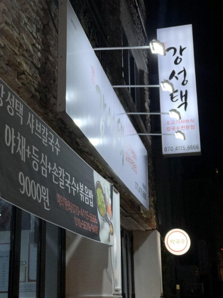  저렴하게 좋은 샤브샤브를 먹을 수 있는 해운대맛집:) 해운대샤브샤브(강성택샤브칼국수)