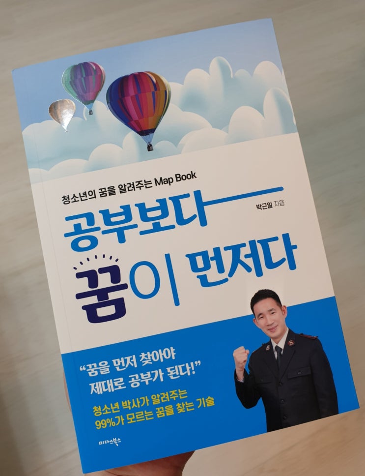  청소년 추천도서 학교에서도 알려주지않는 꿈찾기 기술!