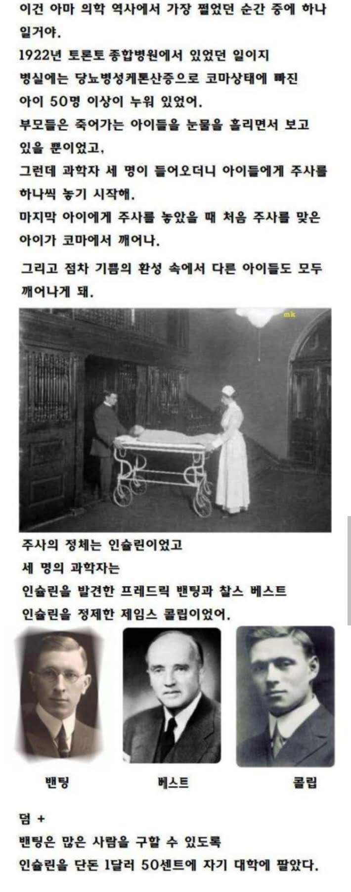  인슐린의 발명
