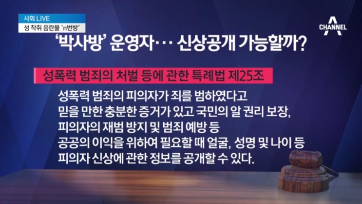  n번방 26만명 신상추적 처벌 대 레퍼 심바 자와디 신상공개 반대 왜곡보도