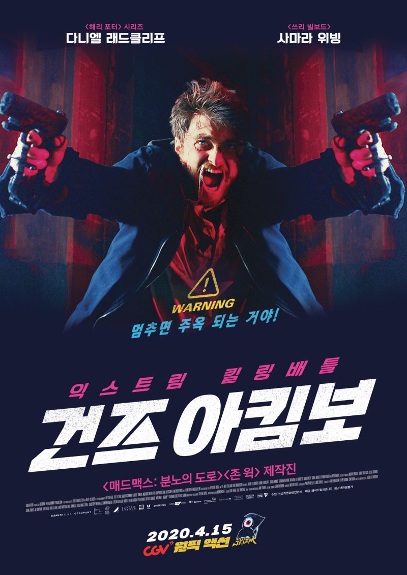 다니엘 래드클리프-사마라 위빙의 익스트림 킬링 배틀 \u003c건즈 아킴보(Guns Akimbo)\u003e, 2020.04.15 개봉 확정! : 네이버  블로그, image size:800x1131