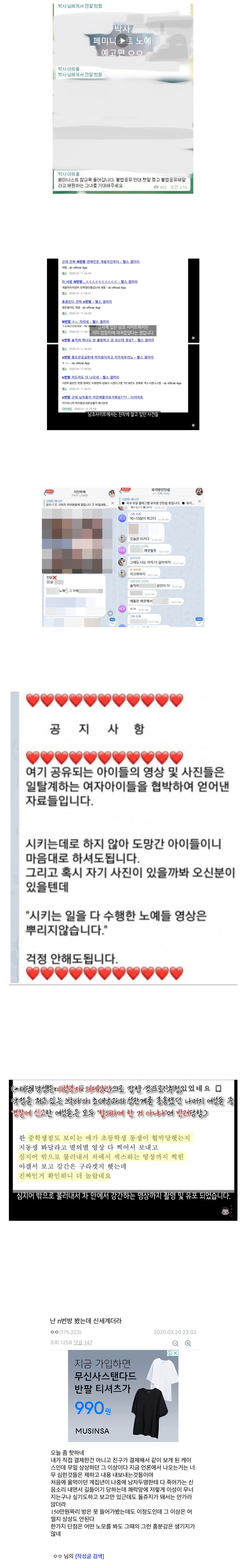 n번방 노예녀 