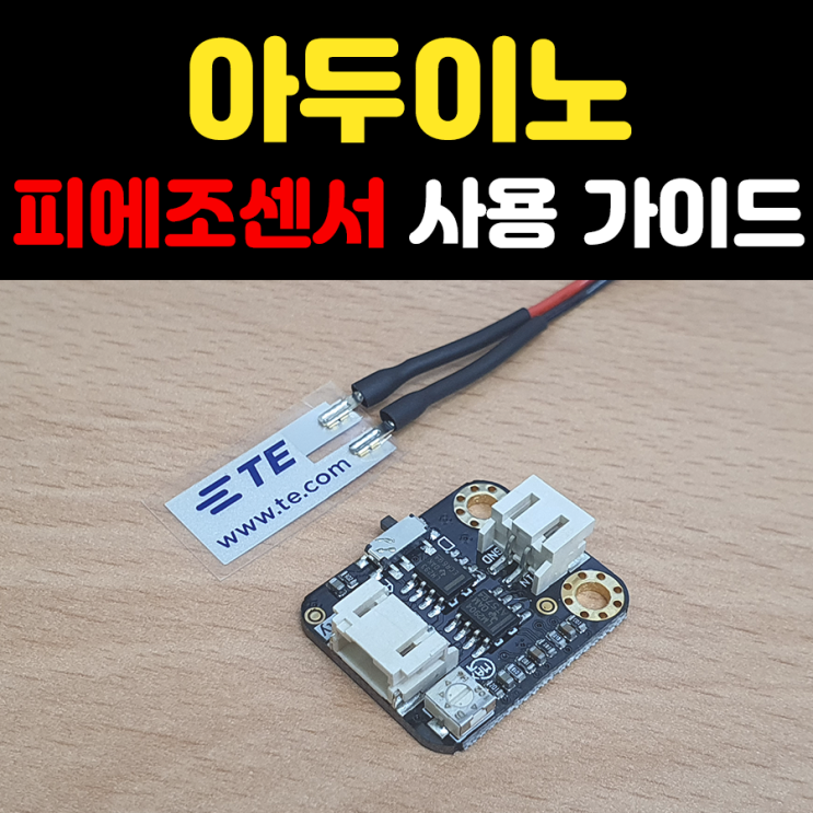  [아두이노]피에조센서_진동을 감지해보자!