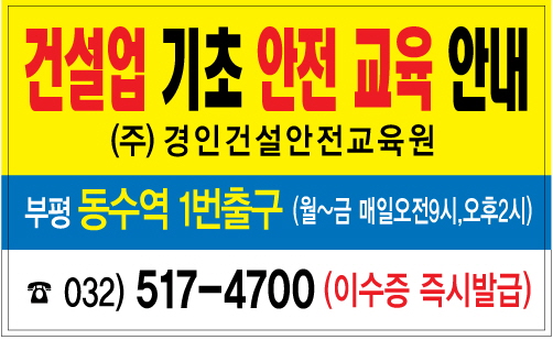  현장기초이수증 단기알바교육