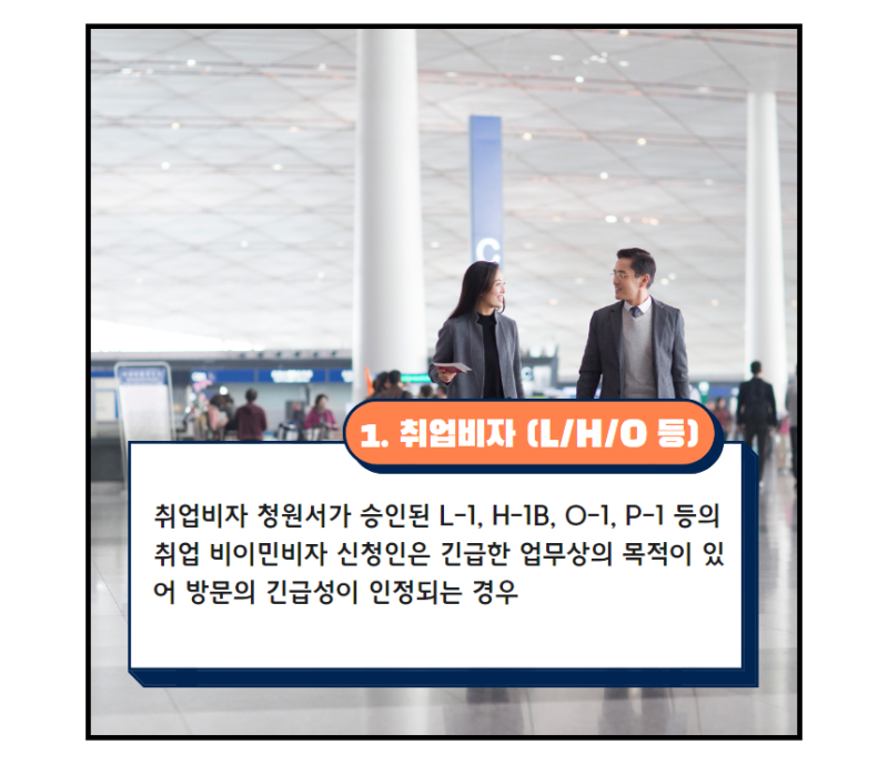 미국비자 긴급비자신청이 가능한 예외적인 6가지 경우 : 네이버 블로그 미국비자 긴급비자신청이 가능한 예외적인 6가지 경우 : 네이버 블로그