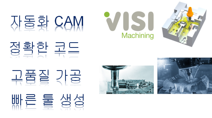  VISI CAM 가공 모듈 소개서[1]