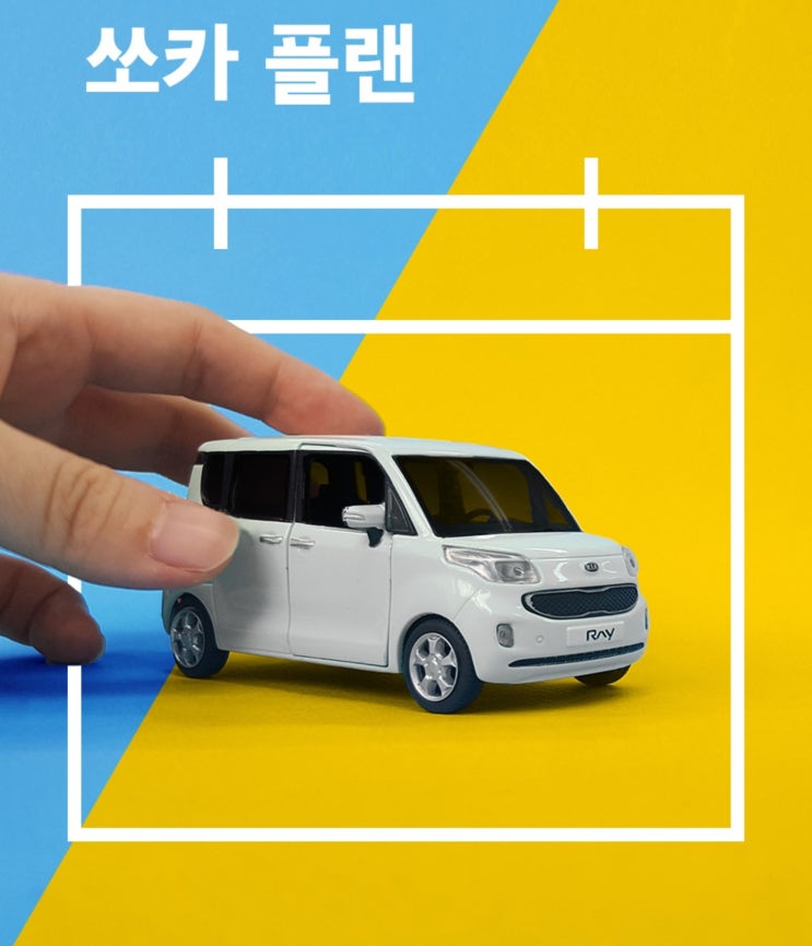  카쉐어링 쏘카플랜 장기렌트의 장단점