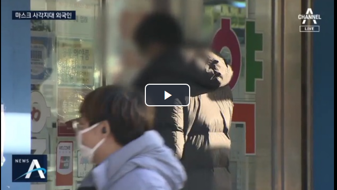 건강보험 없는 외국인들은 어쩌나…“마스크 줄이 부러워요”/채널A 건강보험 없는 외국인들은 어쩌나…“마스크 줄이 부러워요”/채널A