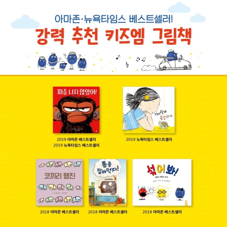  키즈엠이 강력 추천하는 그림책!