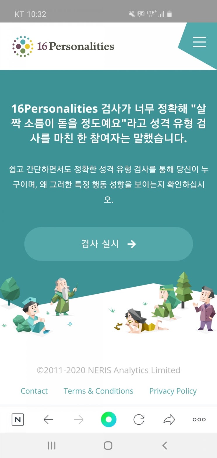  내 성격 유형은? 16 personalities #mbti #내 성격 유형 검사 #ESTJ